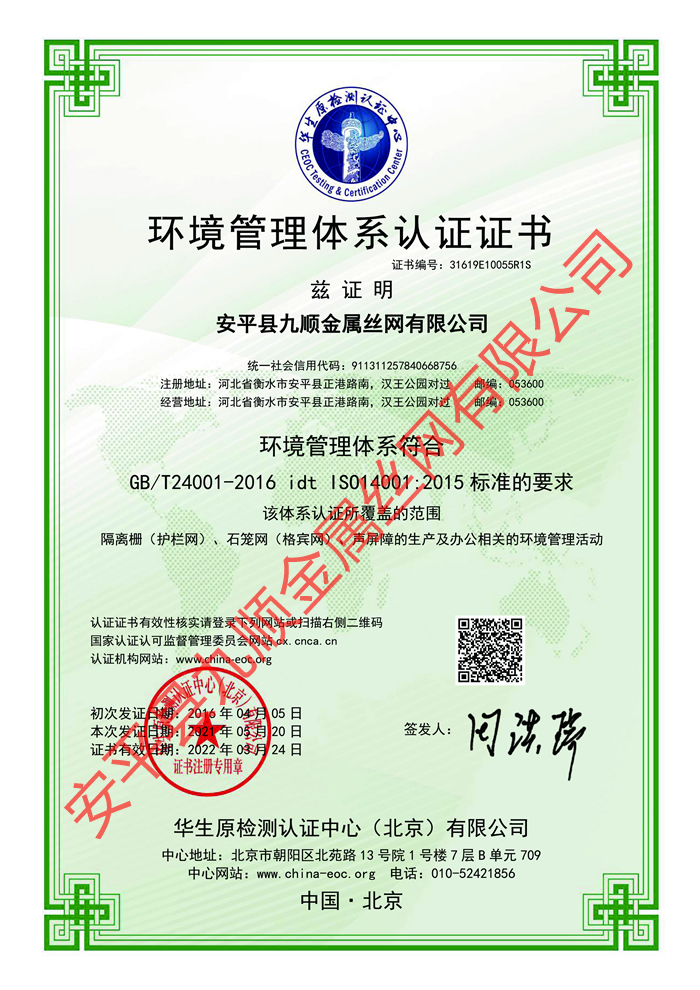 環(huán)境管理體系認(rèn)證 