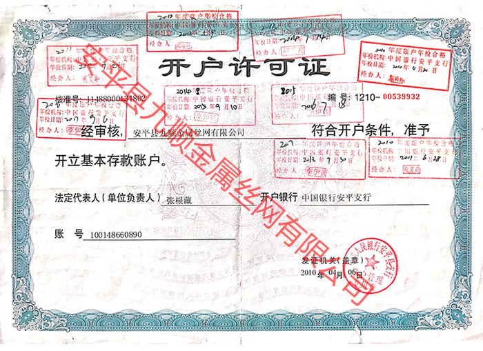 開(kāi)戶許可證